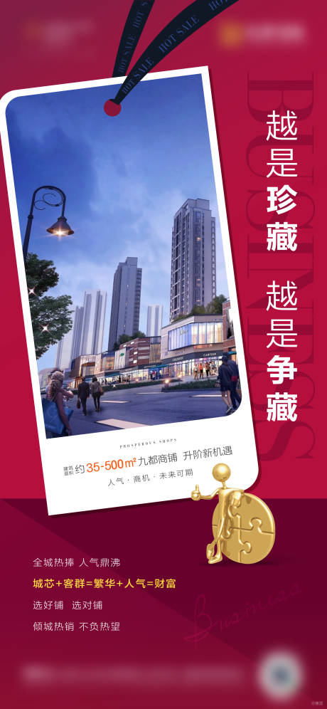 源文件下载【地产热销单图 】编号：38290006833364426