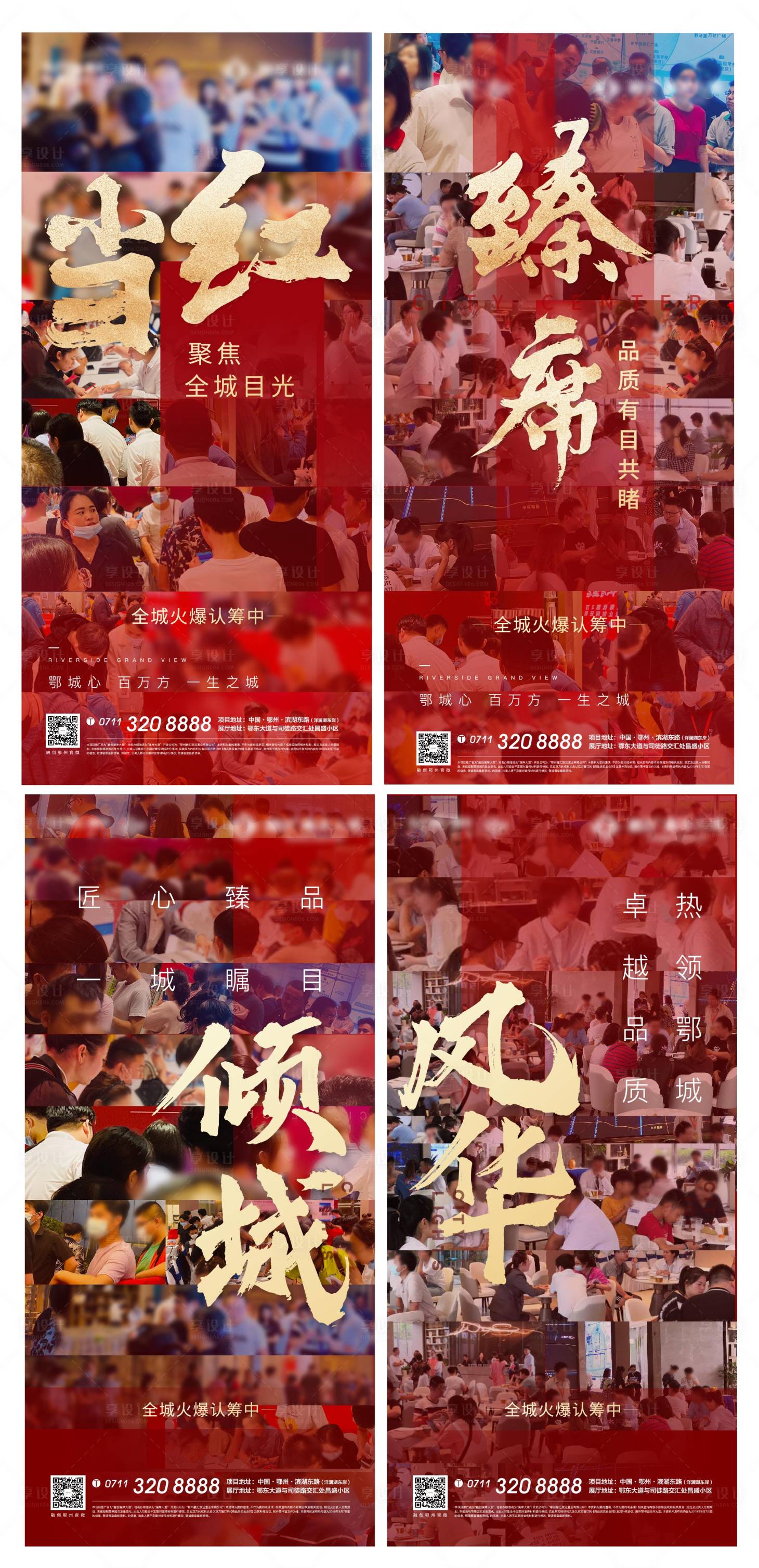 源文件下载【红色热销地产海报】编号：65120006889391289