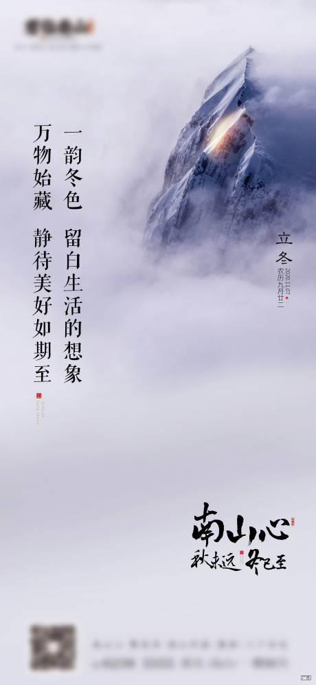 源文件下載【立冬 】編號：46060006782245968