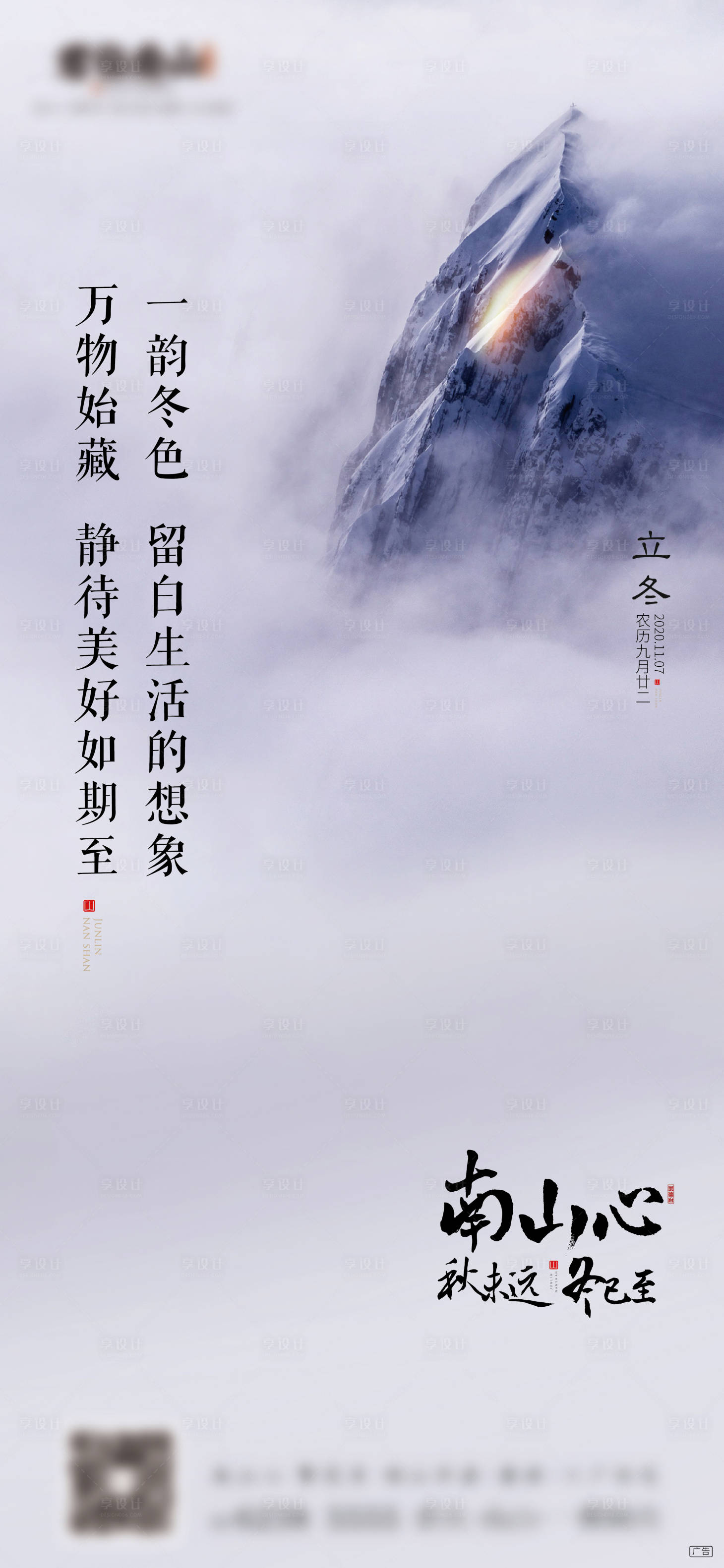 源文件下載【享設計】搜索編號：46060006782245968【立冬 】