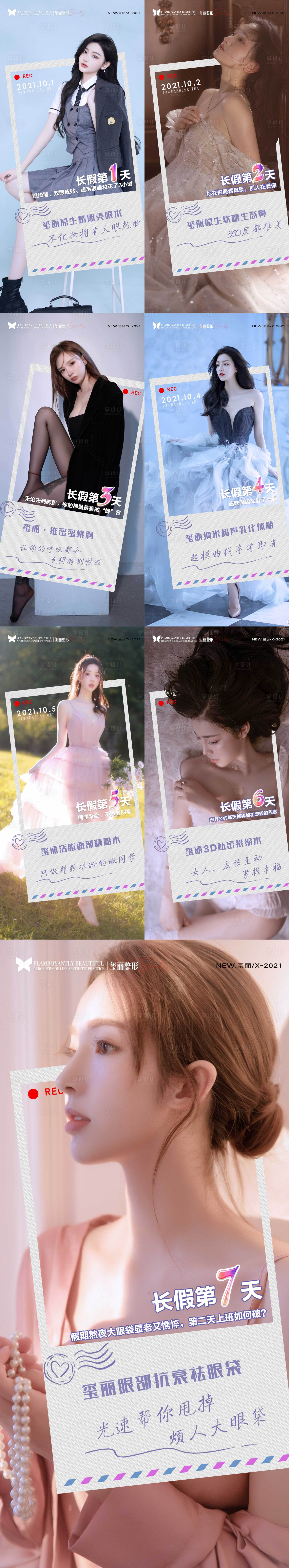 源文件下載【享設計】搜索編號：40570006708486881【醫美國慶倒計時系列海報】