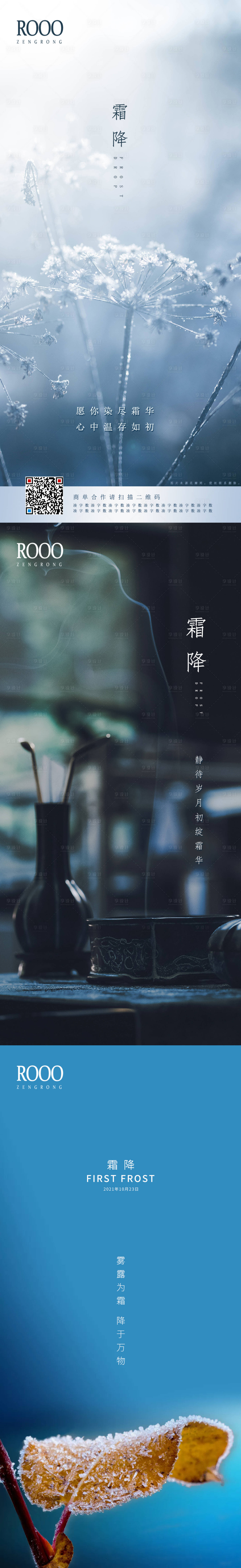 源文件下载【霜降植物节气海报】编号：46900006894701129