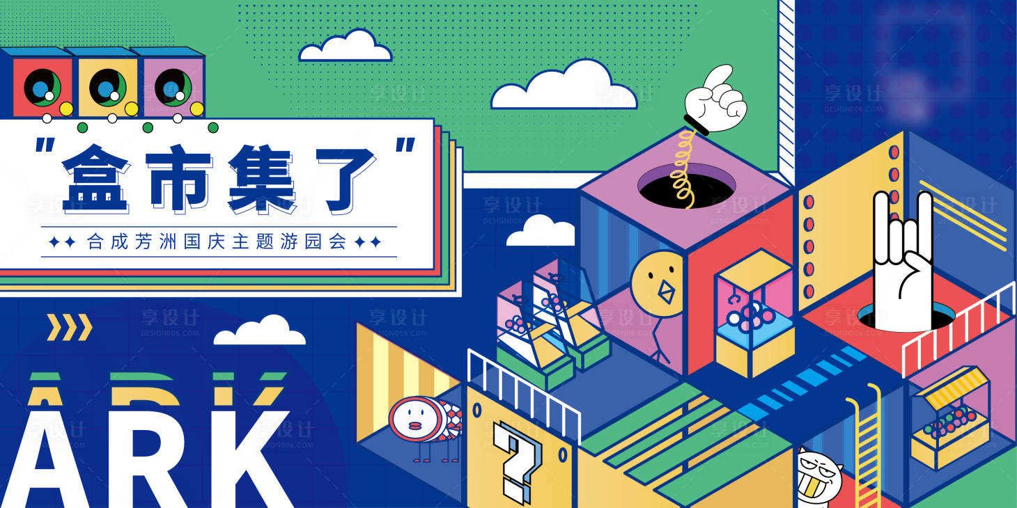 源文件下载【市集活动海报】编号：12700007020376003
