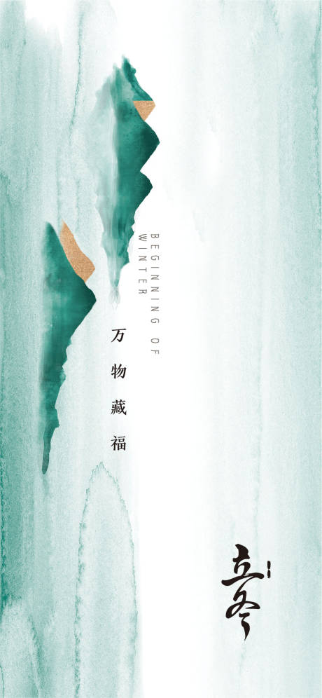 源文件下载【立冬节气海报】编号：88250007056611470