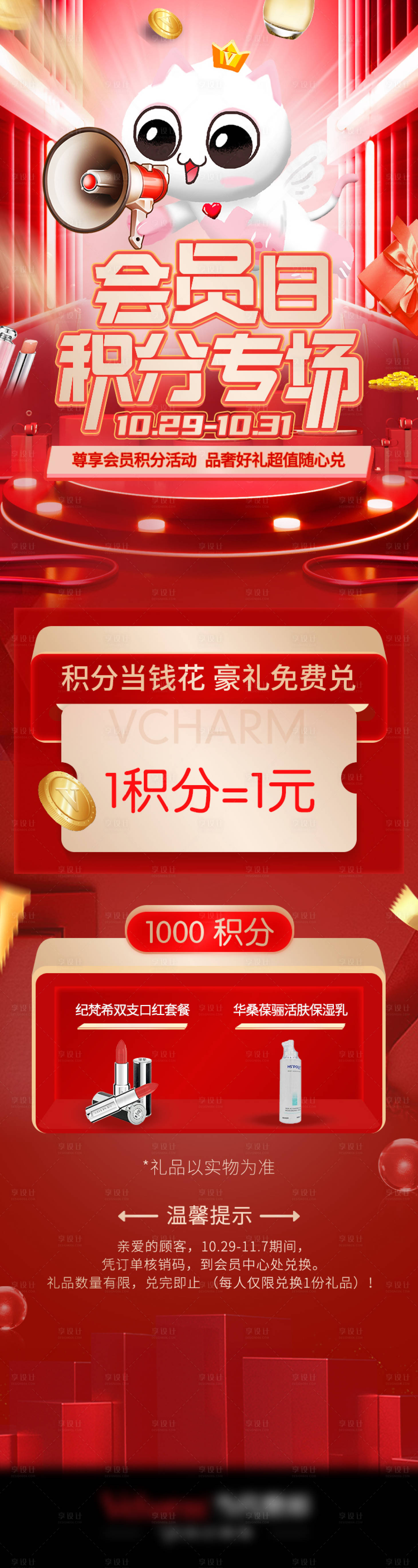 源文件下載【享設計】搜索編號：71000006976809018【商城積分會員活動長圖海報】