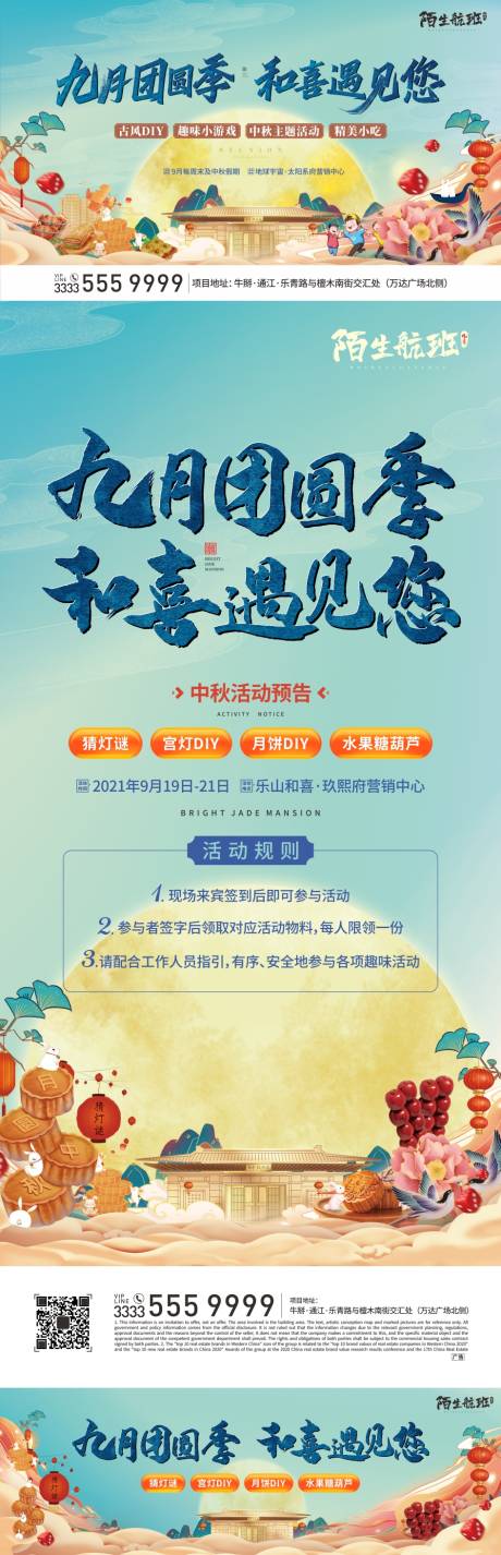 源文件下载【中秋团圆暖场活动】编号：32370006810477597