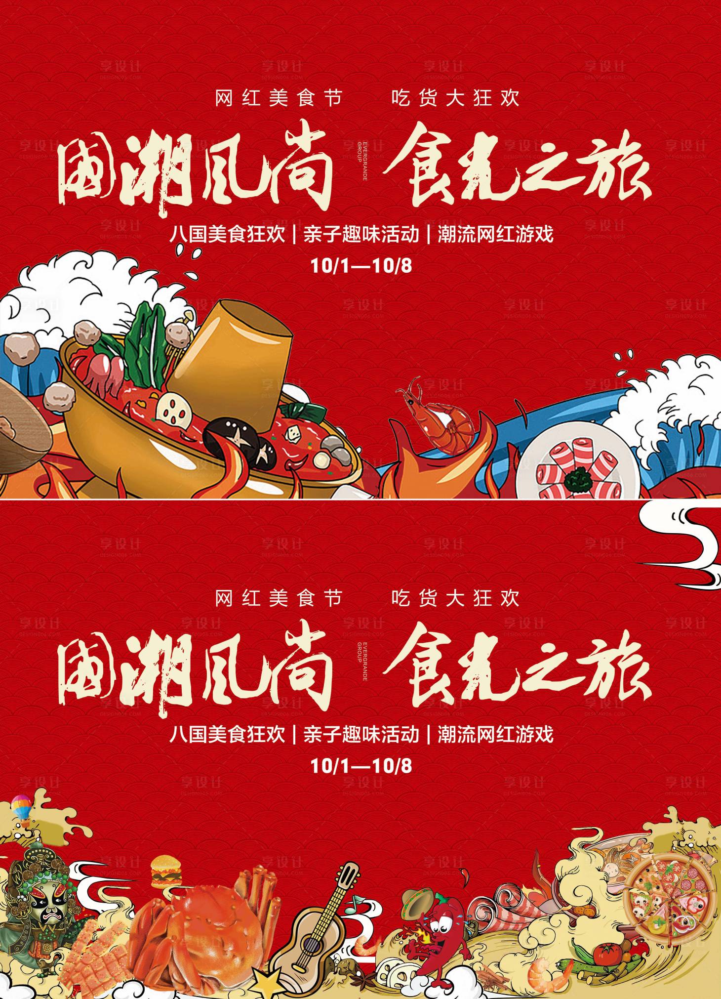源文件下载【国潮美食节活动展板】编号：82760006864026356