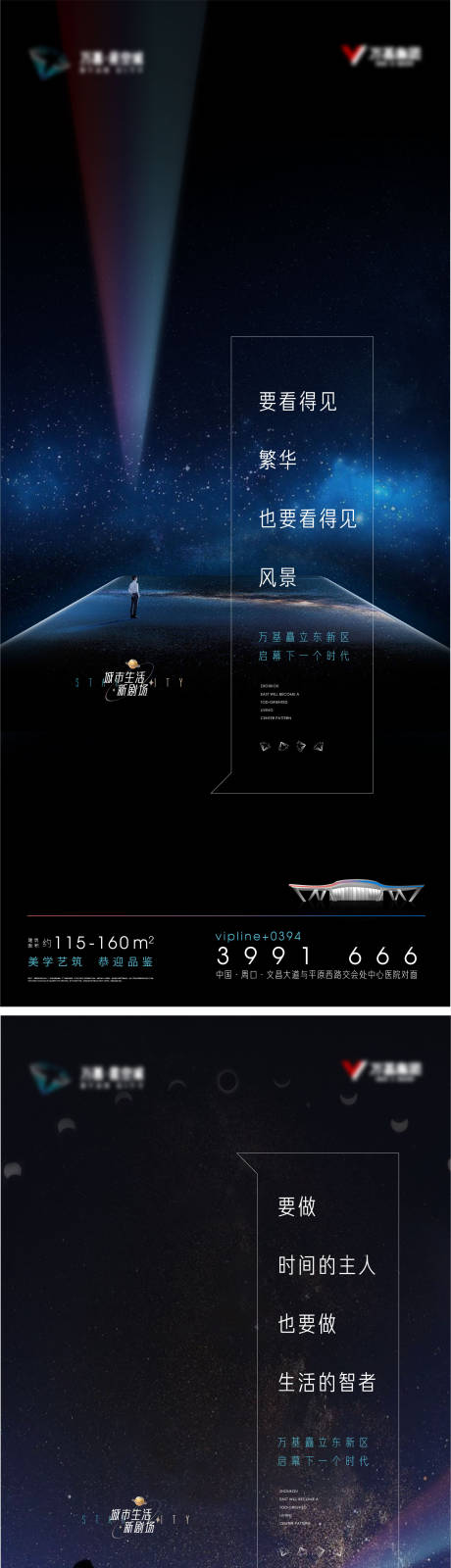 源文件下载【享设计】搜索编号：24000006736658214【房地产星空露台海报】