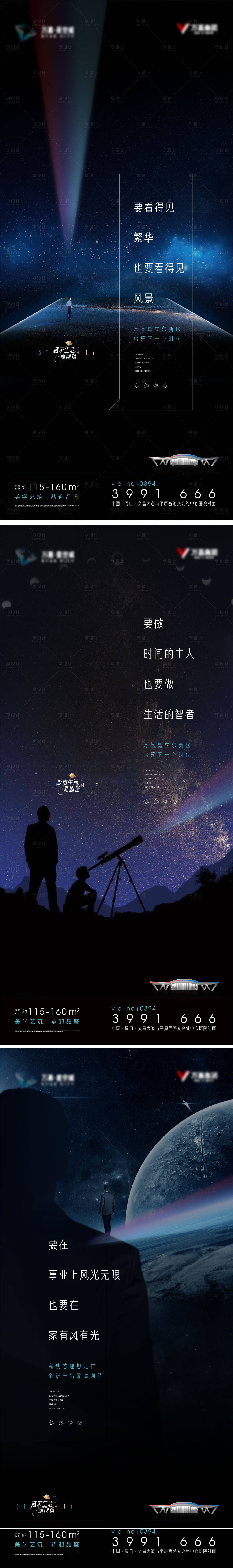 源文件下载【享设计】搜索编号：24000006736658214【房地产星空露台海报】