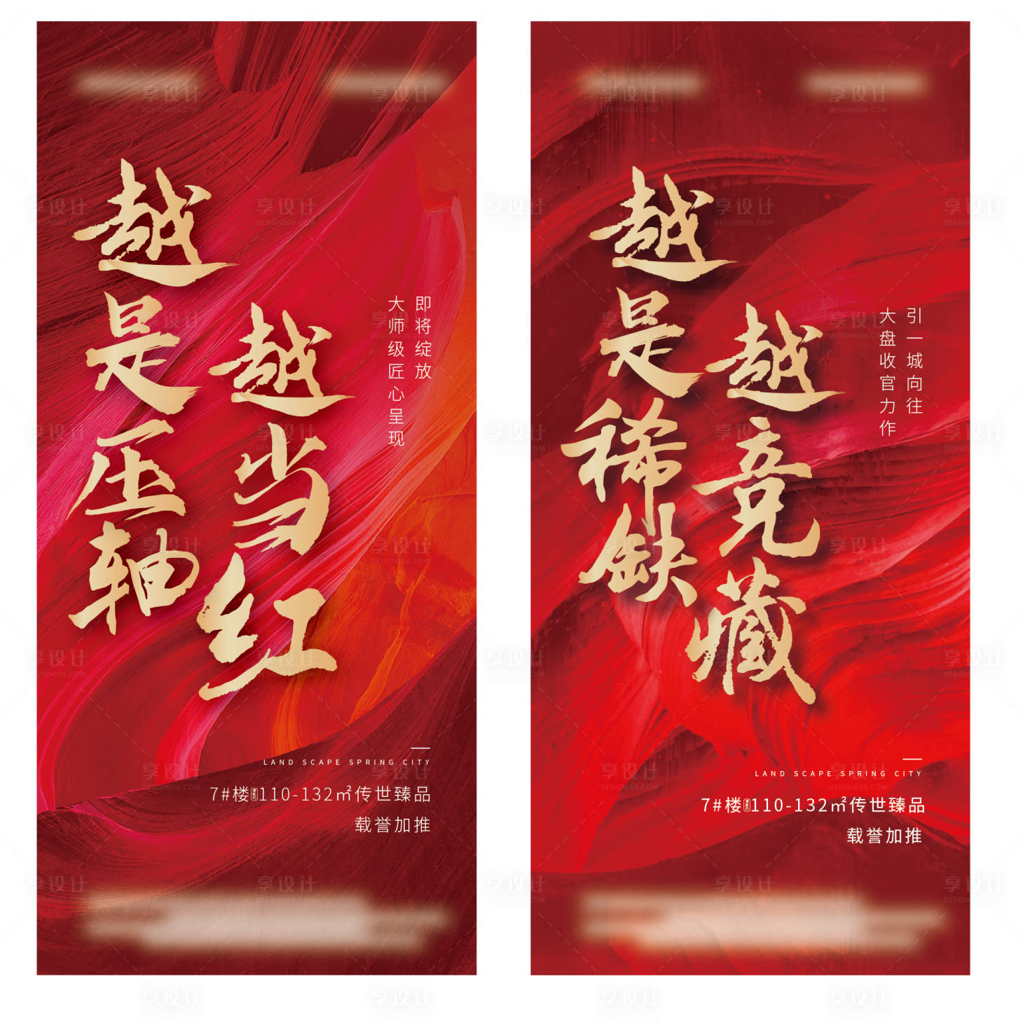 源文件下载【享设计】搜索编号：68630006753759390【红盘加推海报】