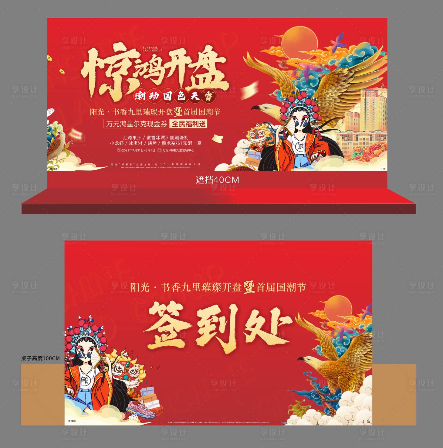 源文件下載【地產開盤背景板】編號：77050006871522706