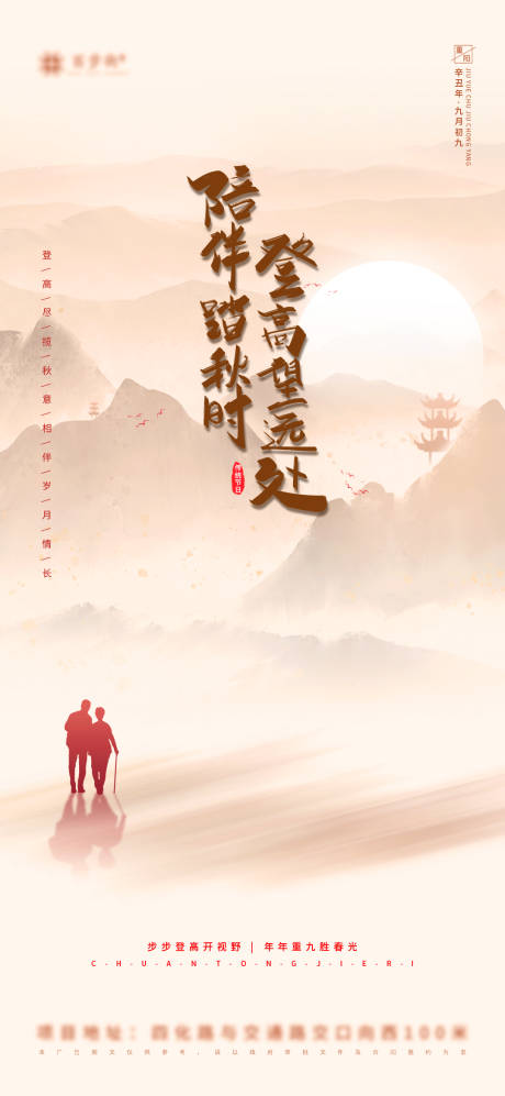 源文件下载【享设计】搜索编号：73310006809024257【重阳节海报】