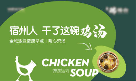 源文件下载【全城派送鸡汤活动海报】编号：97850006870314672