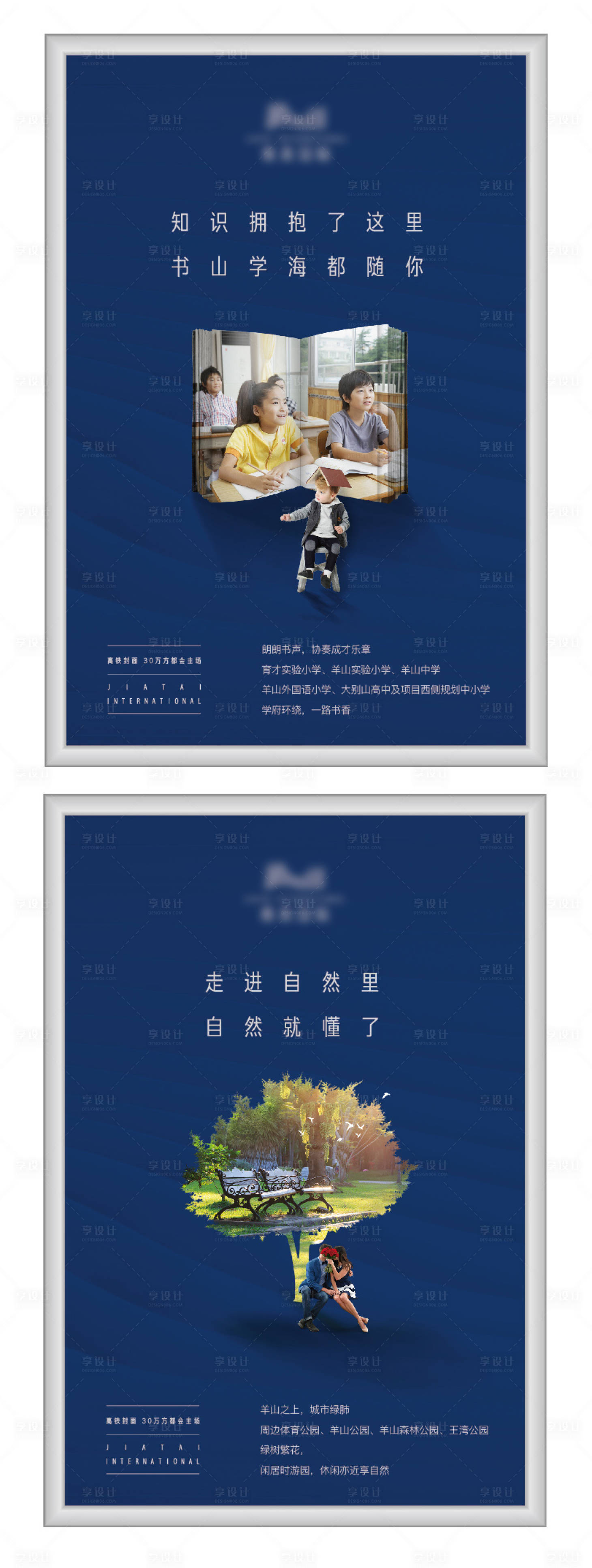 源文件下載【享設計】搜索編號：79120007014196543【地產學區房加推海報】