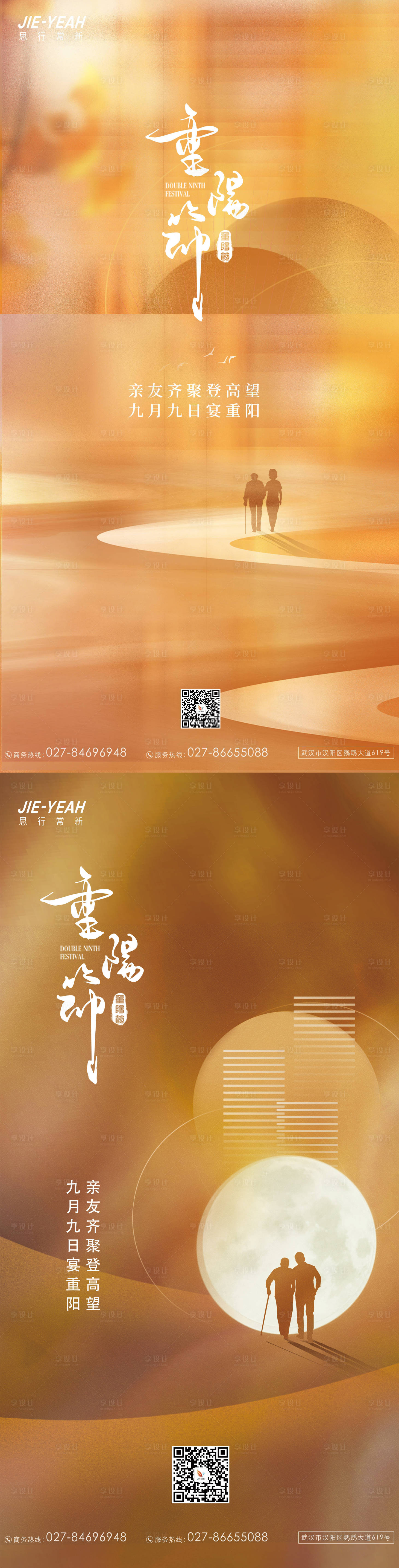 源文件下載【享設(shè)計(jì)】搜索編號：83340006764356633【簡約大氣唯美意境重陽節(jié)地產(chǎn)系列海報(bào)】