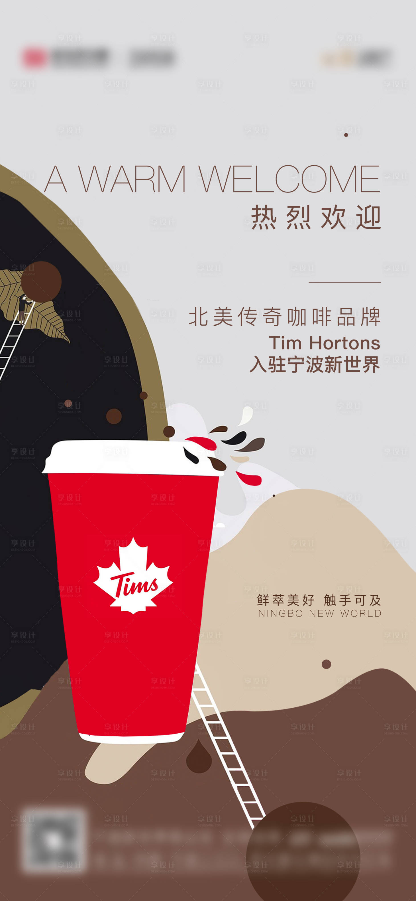 源文件下載【享設(shè)計】搜索編號：48190007033913333【tims咖啡品牌入駐海報】