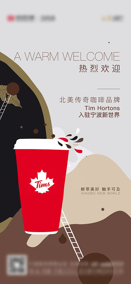 tims咖啡品牌入驻海报-源文件【享设计】