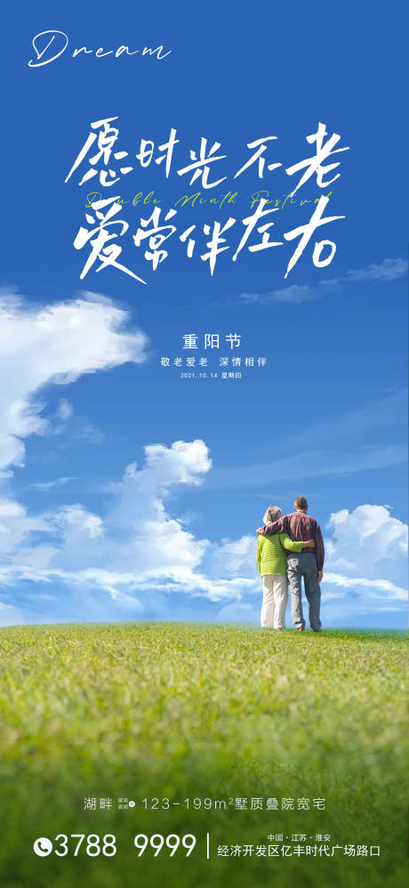 源文件下載【重陽節(jié)海報】編號：68450006720734155
