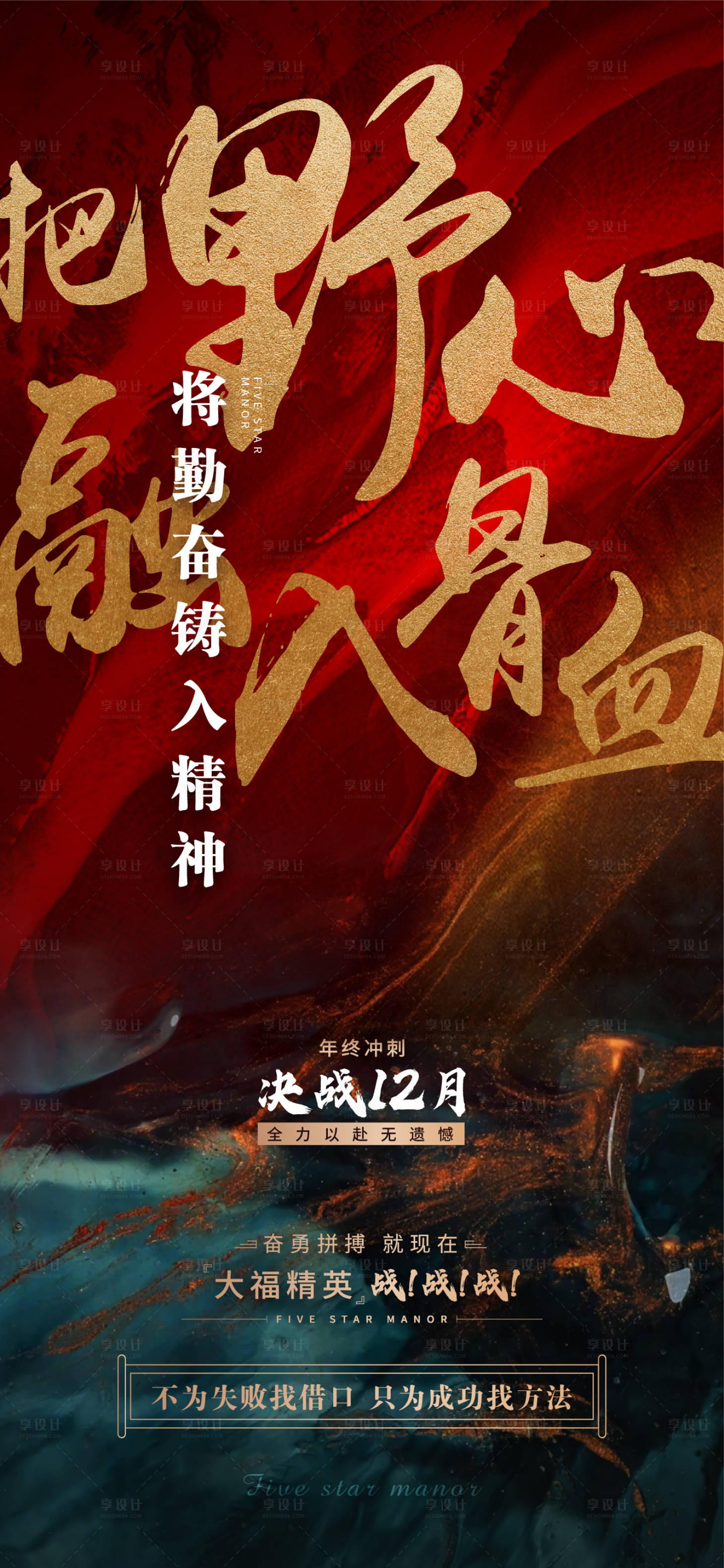 源文件下載【享設計】搜索編號：45750006907448076【房地產沖刺海報】