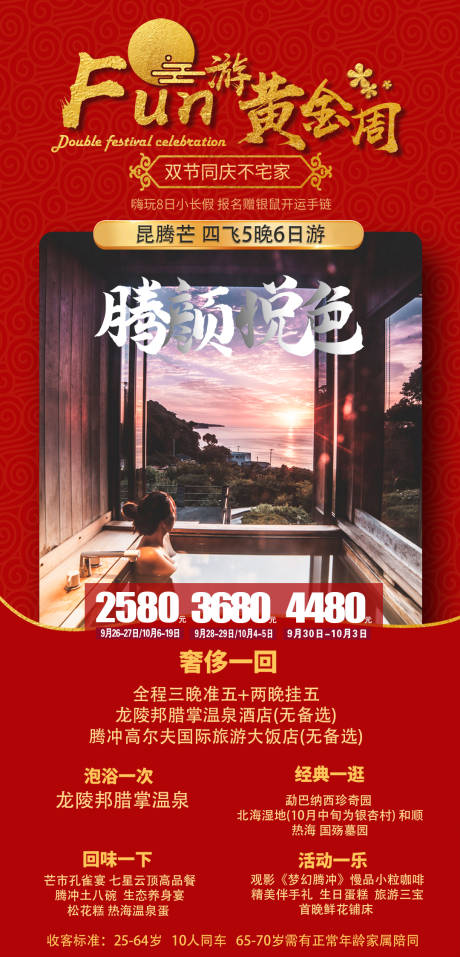 源文件下載【享設計】搜索編號：49920007038808315【云南昆明大理麗江旅游海報 】