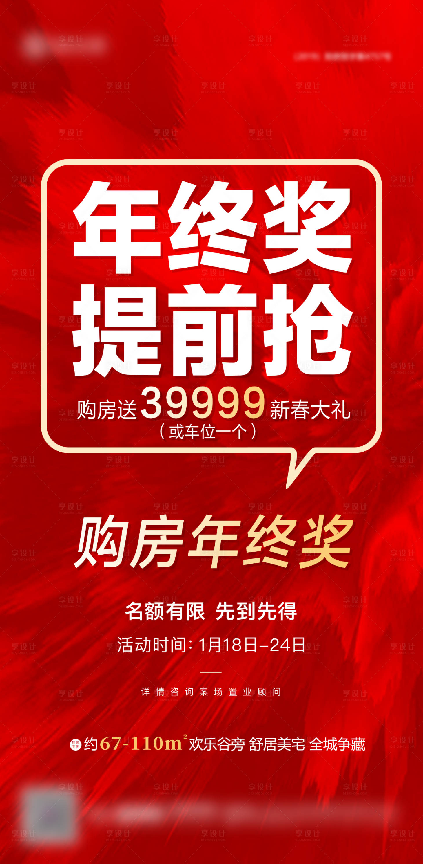 源文件下載【享設計】搜索編號：25480006943233011【地產買房送車位海報】