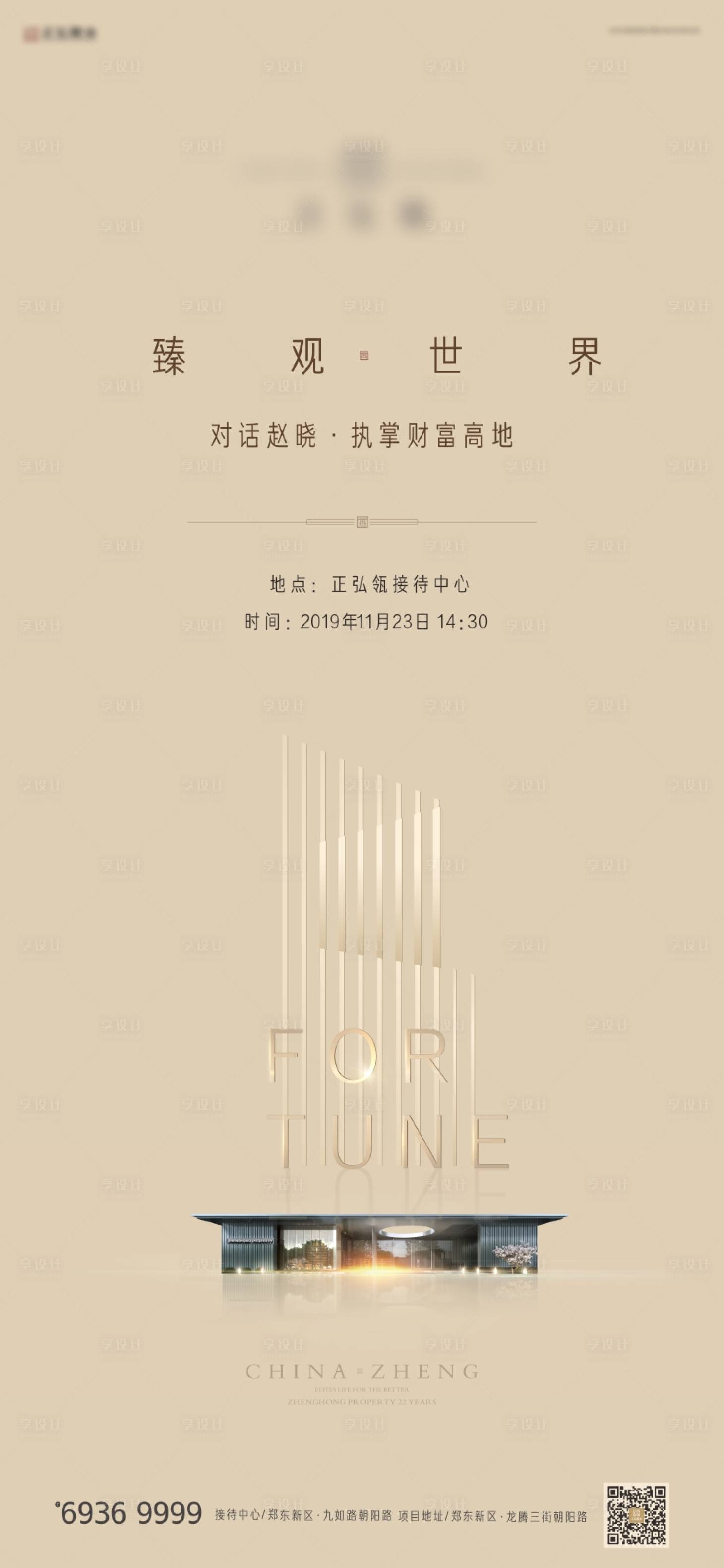 源文件下载【享设计】搜索编号：14090006922645448【财经论坛海报】