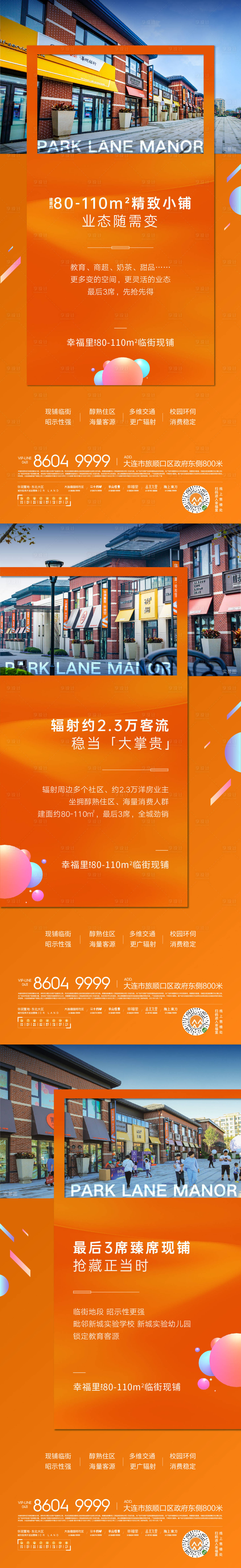 源文件下載【享設計】搜索編號：33840007025645924【地產商業系列海報】