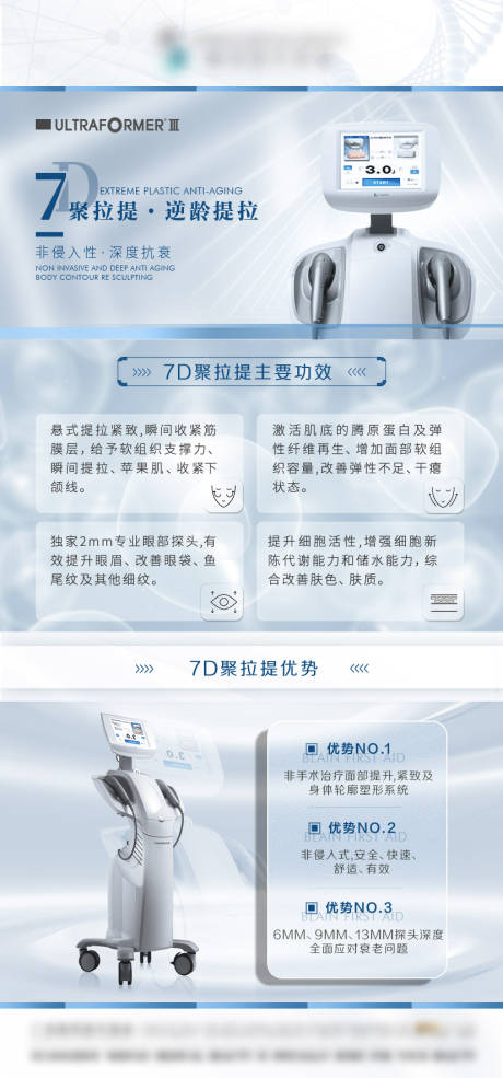 源文件下载【7D聚拉提仪器海报】编号：41270006940139305
