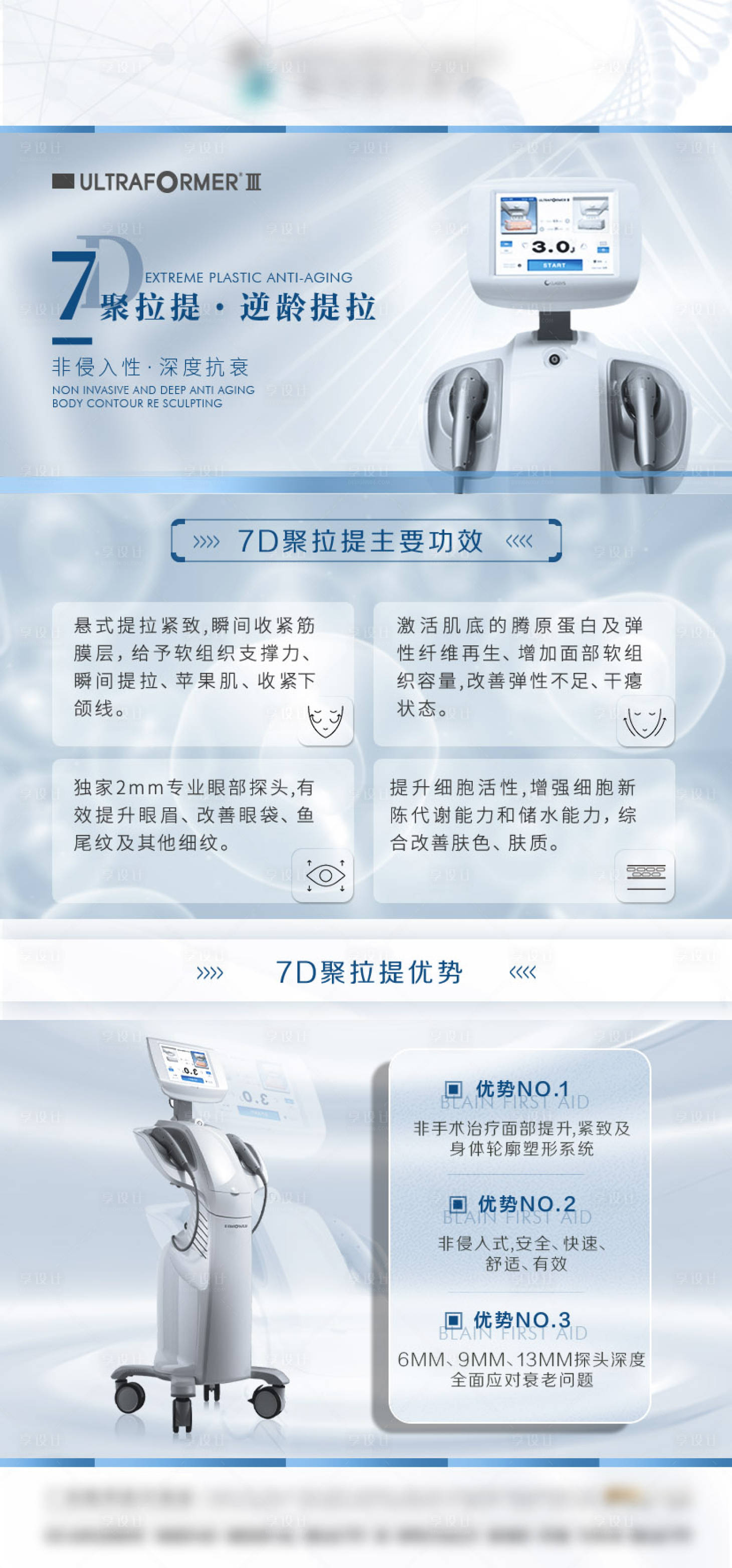 源文件下载【7D聚拉提仪器海报】编号：41270006940139305