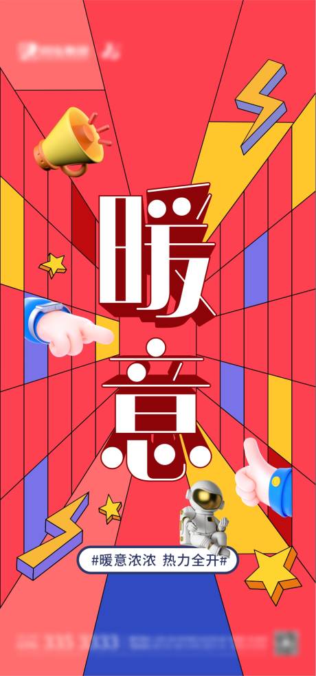 空间大字报移动端海报