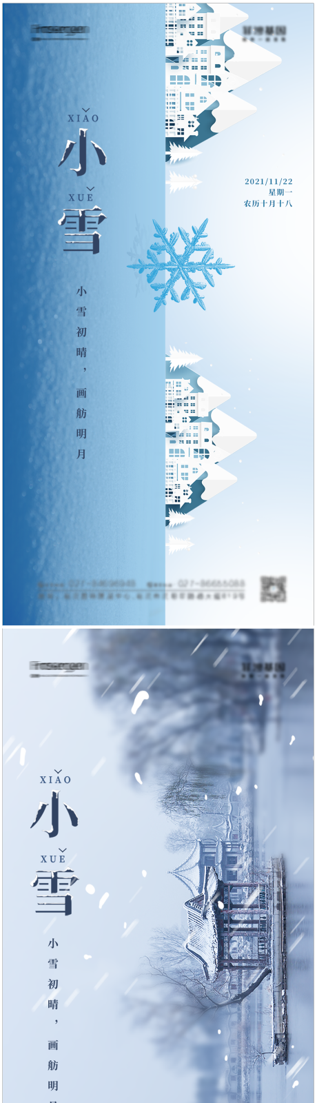 源文件下载【小雪节气系列海报】编号：92130007048275057