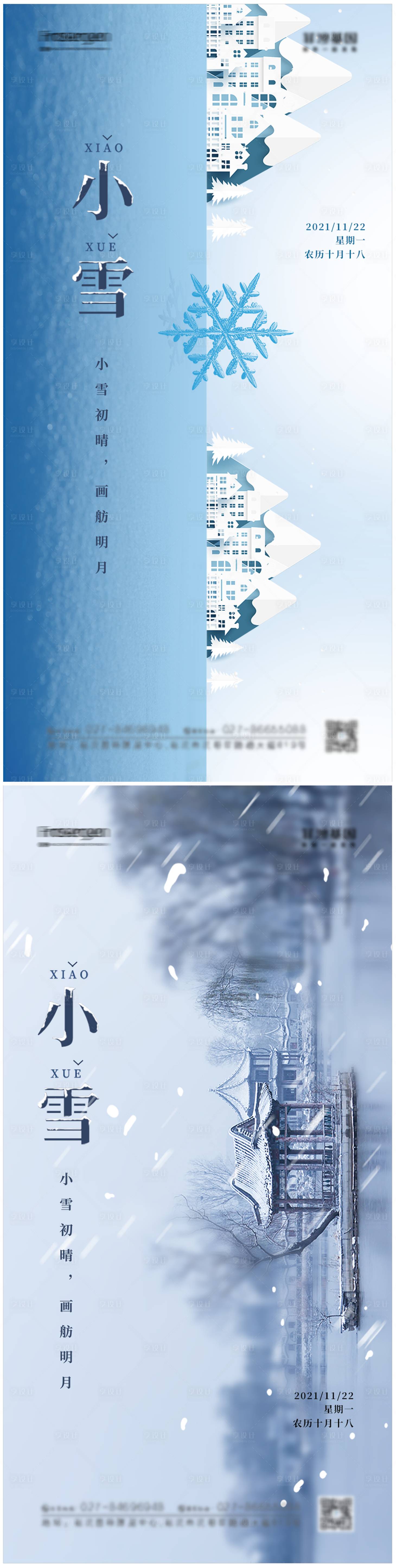 源文件下載【小雪節(jié)氣系列海報(bào)】編號(hào)：92130007048275057