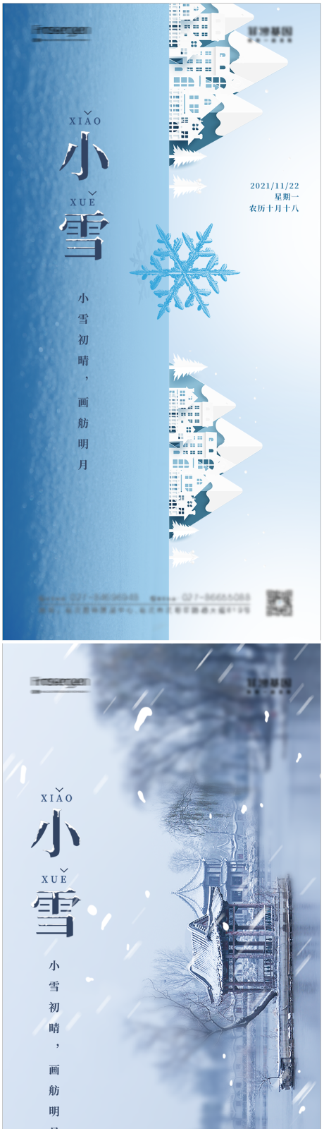 编号：20211030163815439【享设计】源文件下载-小雪节气系列海报