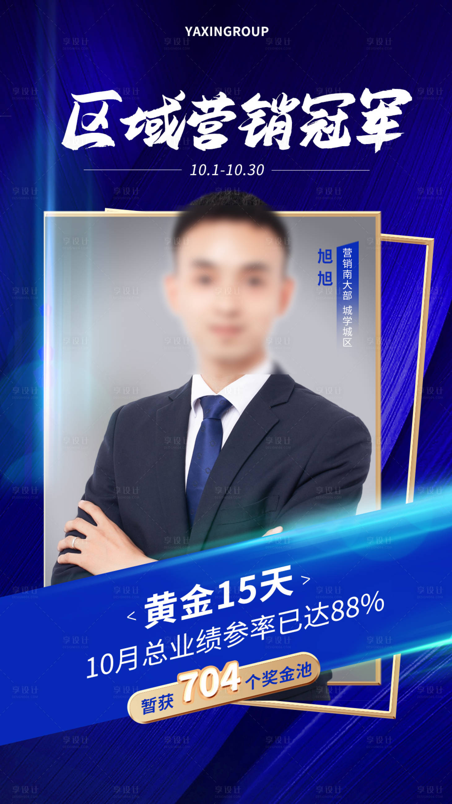 源文件下载【享设计】搜索编号：32530006922464316【地产销冠海报】