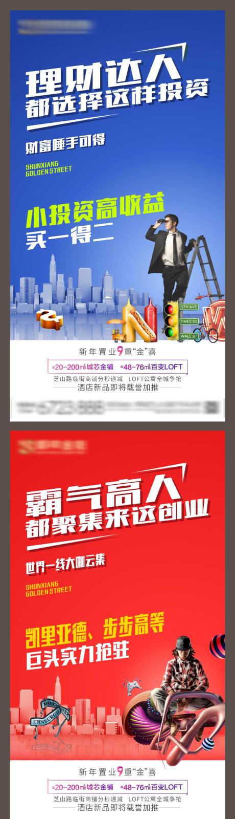 源文件下載【享設計】搜索編號：47120006914446448【地產商鋪系列鉅惠海報】