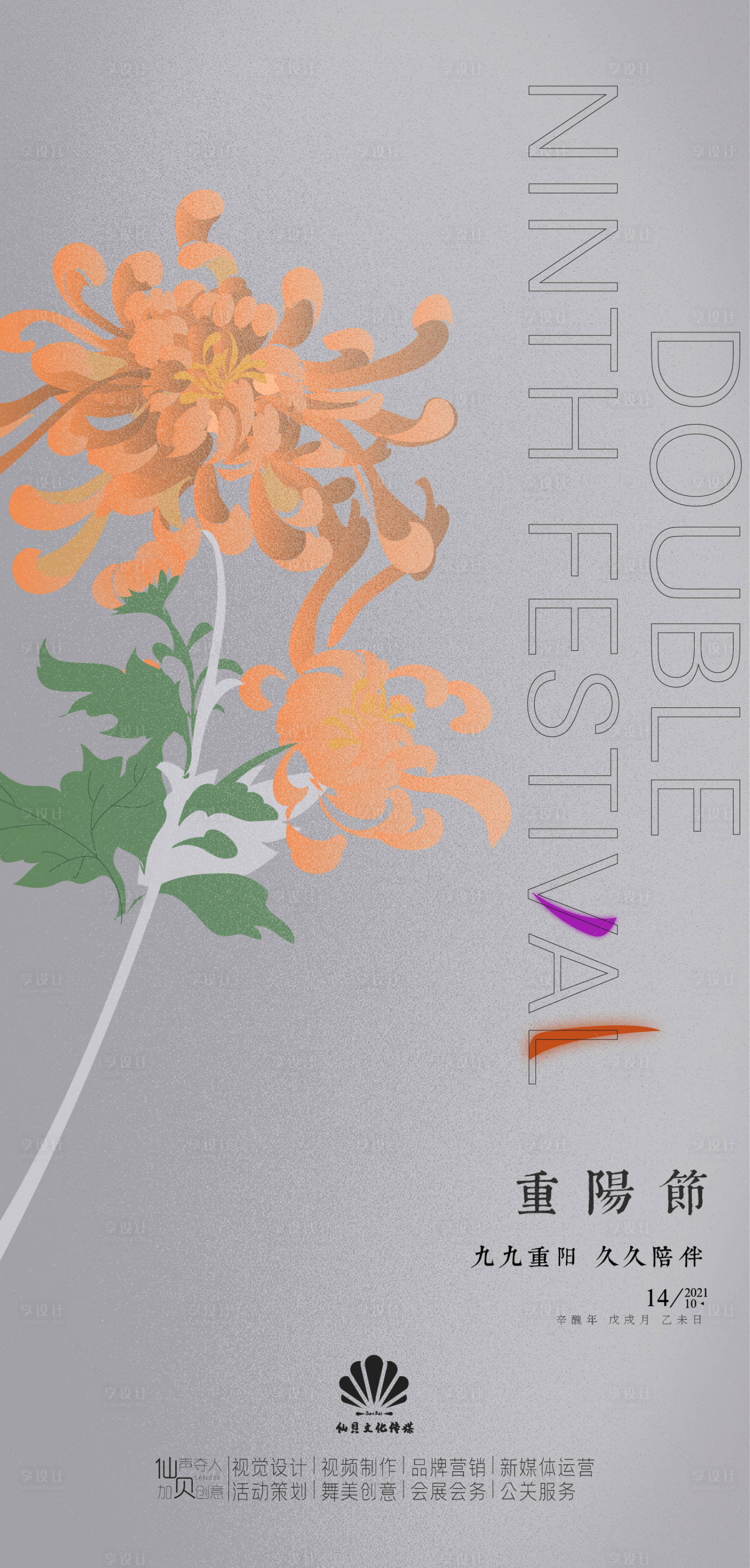 源文件下载【享设计】搜索编号：25690006810399993【重阳节海报】