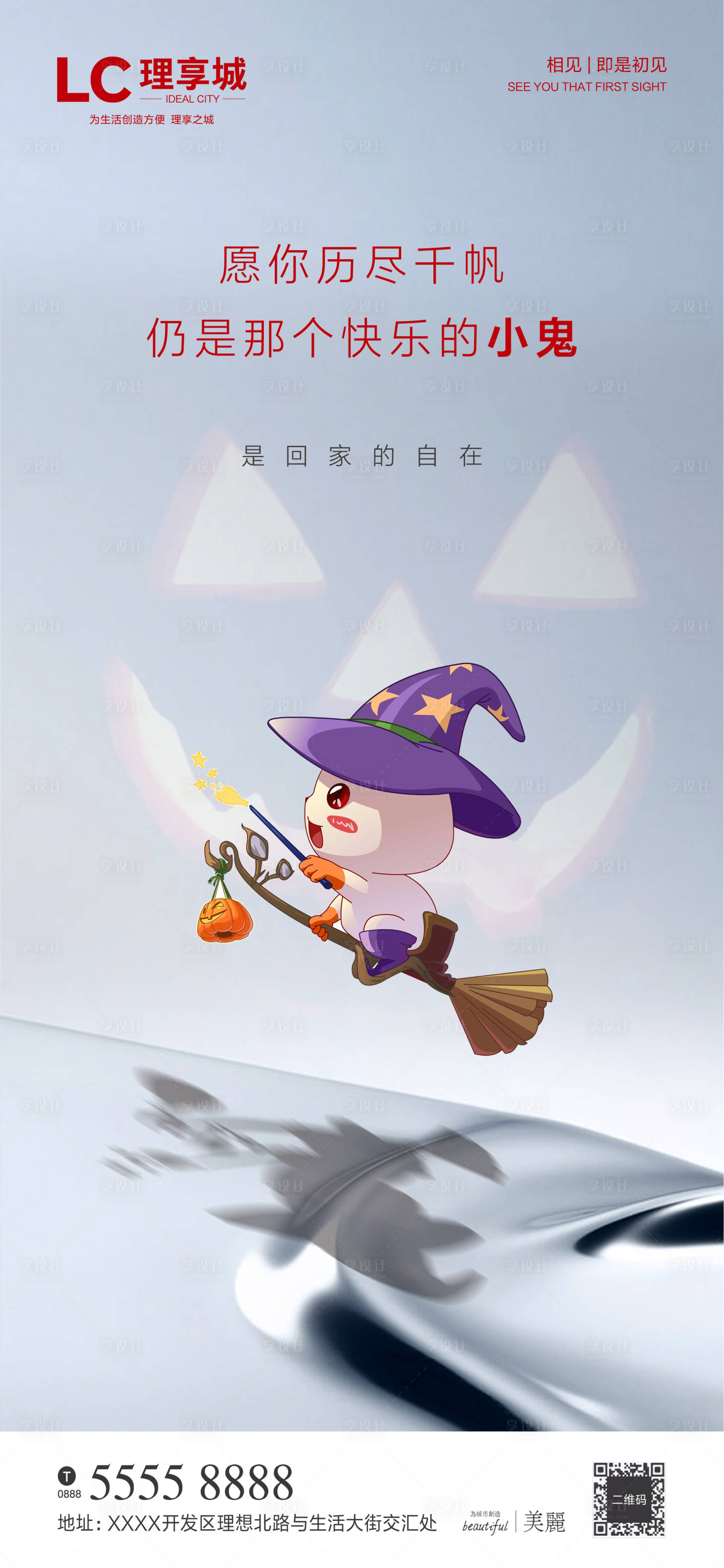 源文件下載【享設計】搜索編號：97210006965962758【地產萬圣節海報】