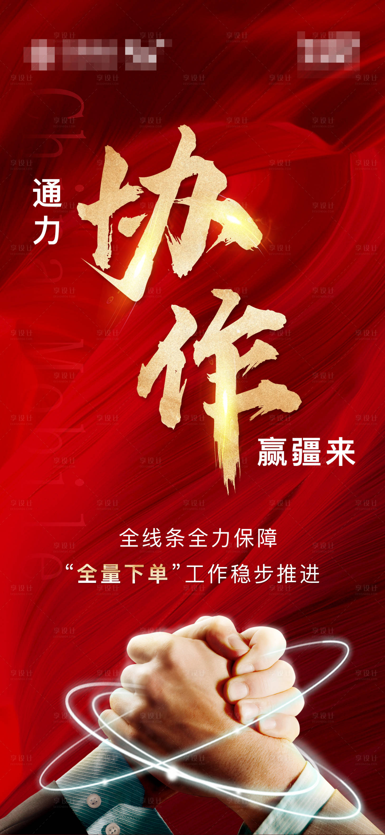 源文件下载【享设计】搜索编号：73860006758283918【励志海报】
