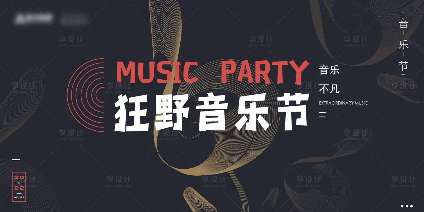 源文件下載【享設(shè)計(jì)】搜索編號(hào)：97630006901973751【音樂節(jié)背景】