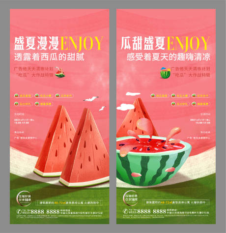 源文件下載【享設計】搜索編號：79200006891566999【地產西瓜果汁活動】
