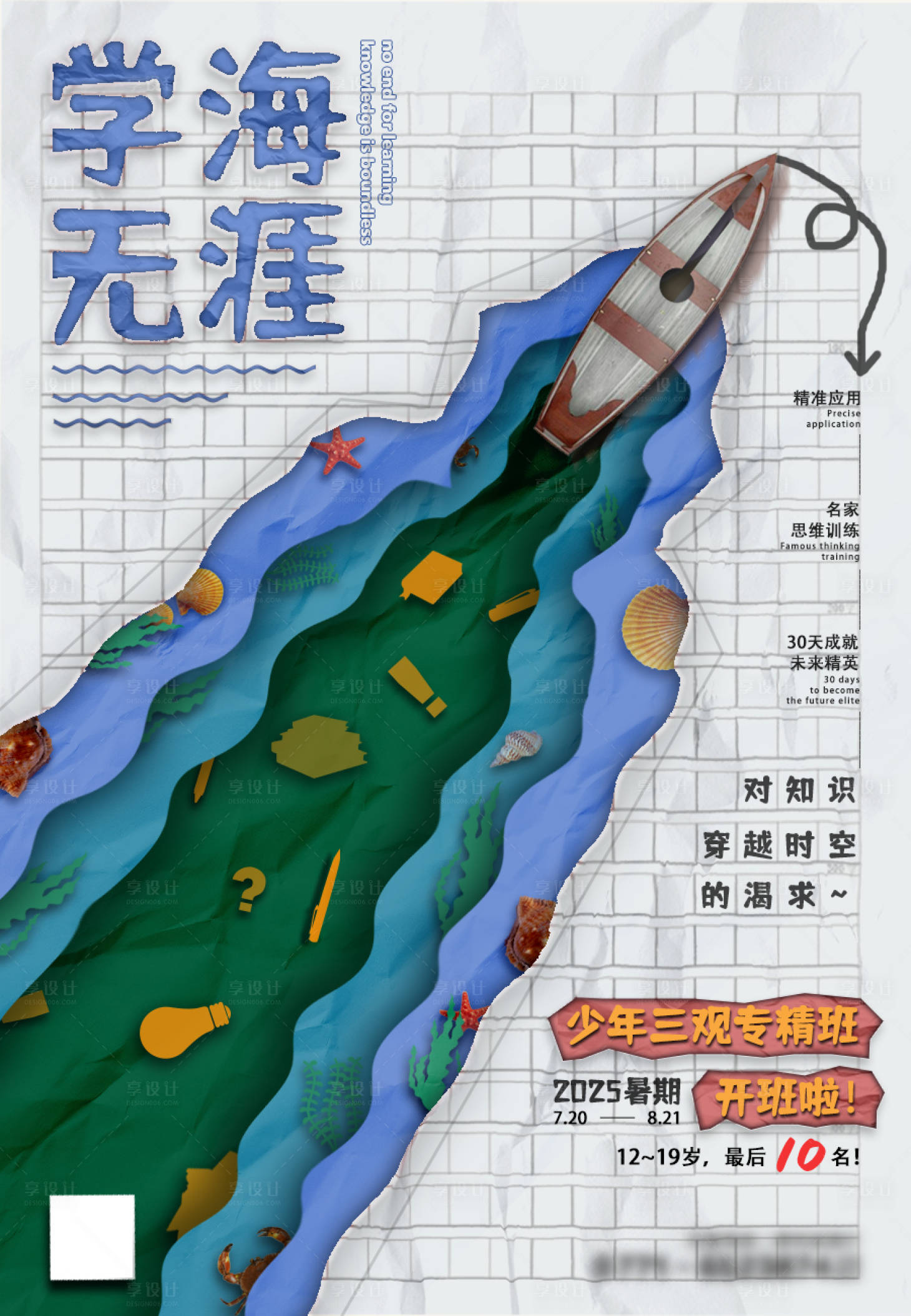 源文件下载【学海无涯教培机构海报】编号：54440007043783752
