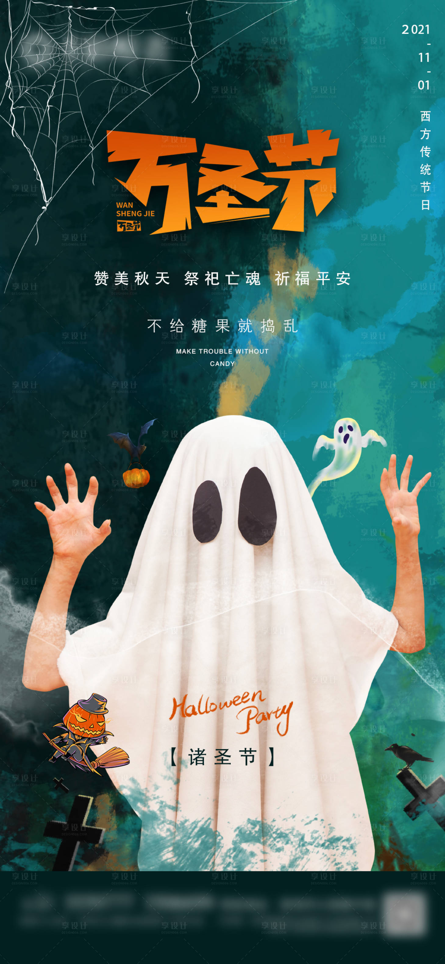 源文件下载【享设计】搜索编号：64600006896471279【地产万圣节微信海报】