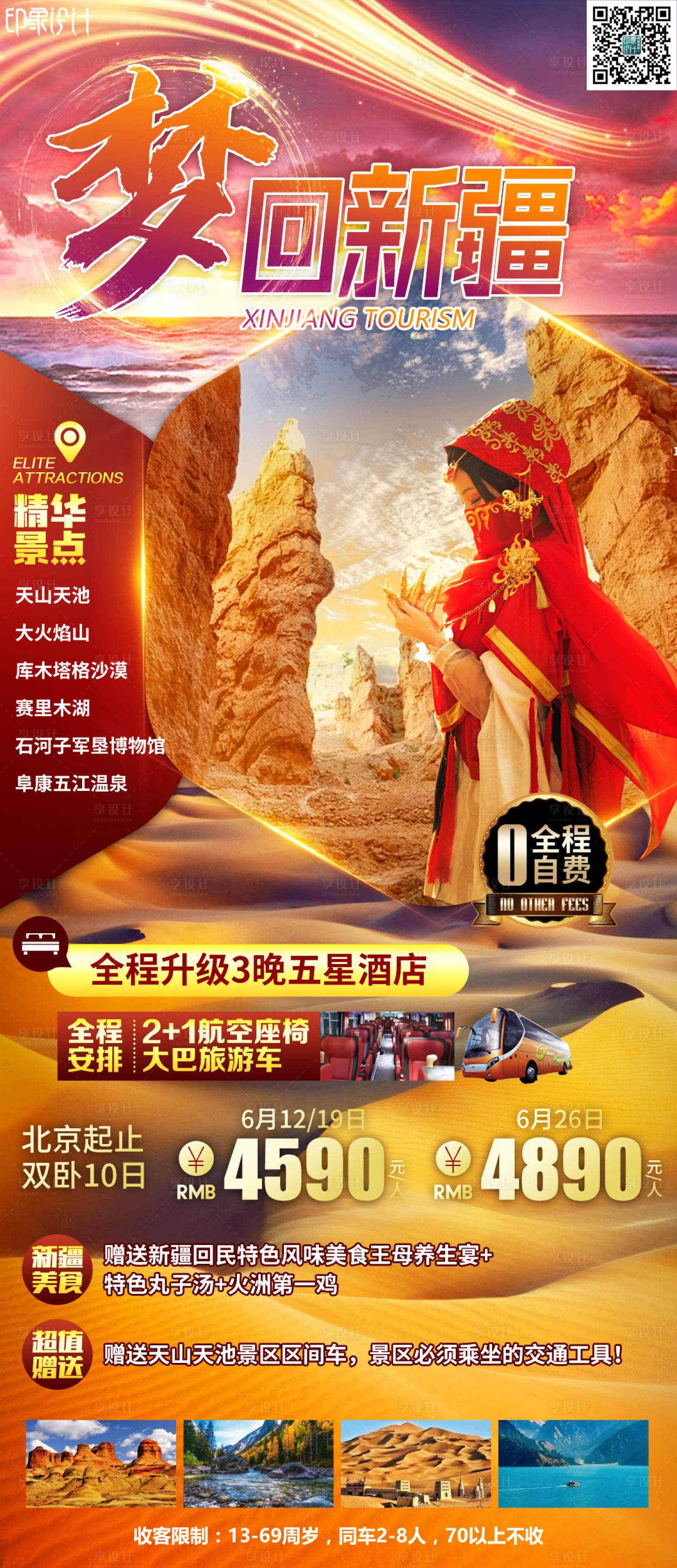源文件下载【梦回新疆】编号：67610006936743852