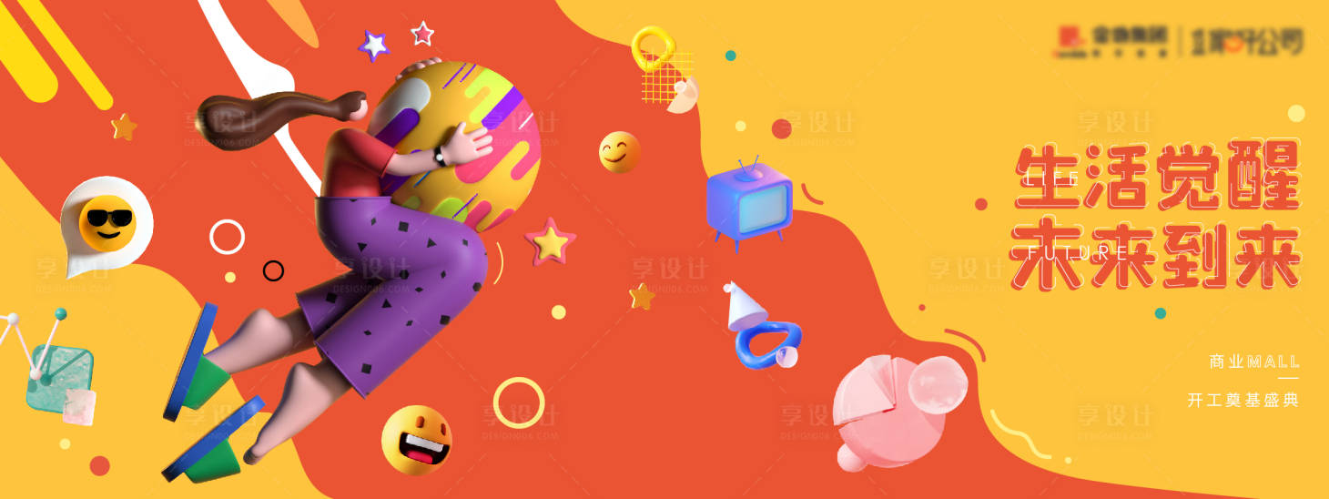 源文件下载【商业地产主视觉】编号：99620006810542564