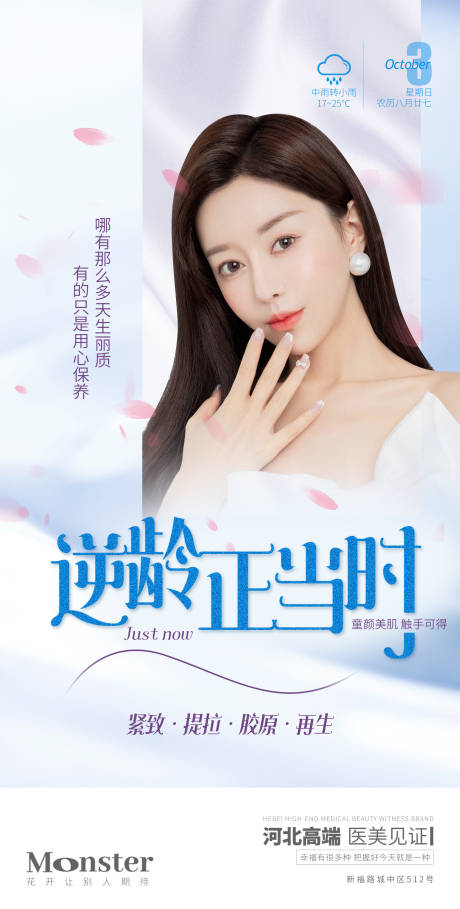 医美周年庆宣传海报长图