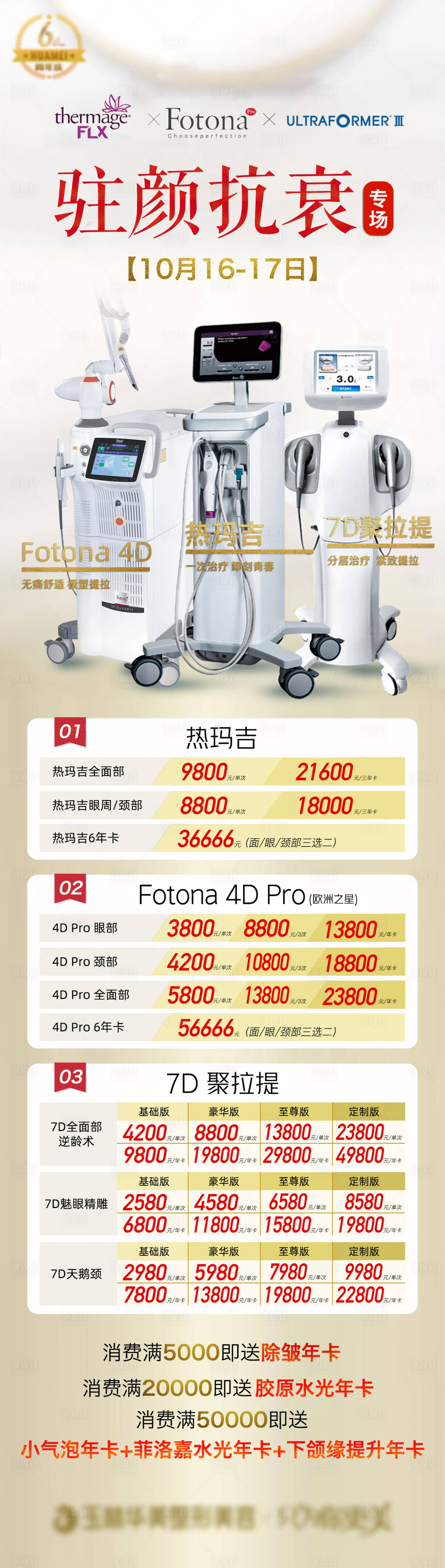 源文件下载【享设计】搜索编号：63000006785814327【驻颜抗衰】