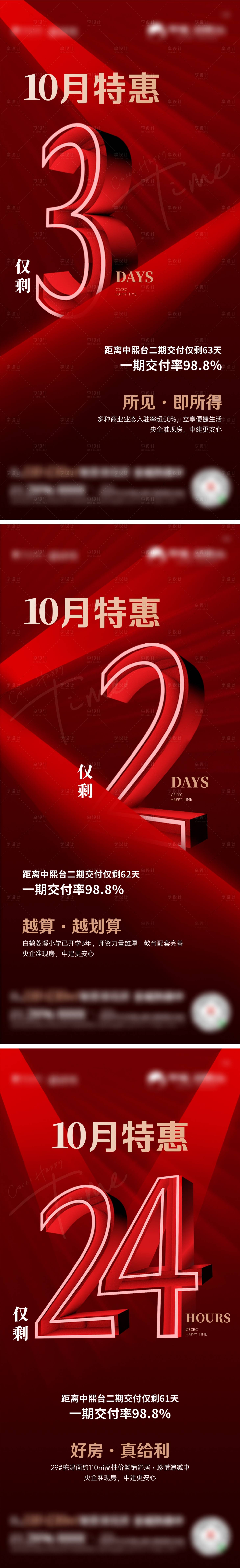 源文件下载【房地产倒计时特惠数字海报】编号：60920007042674580