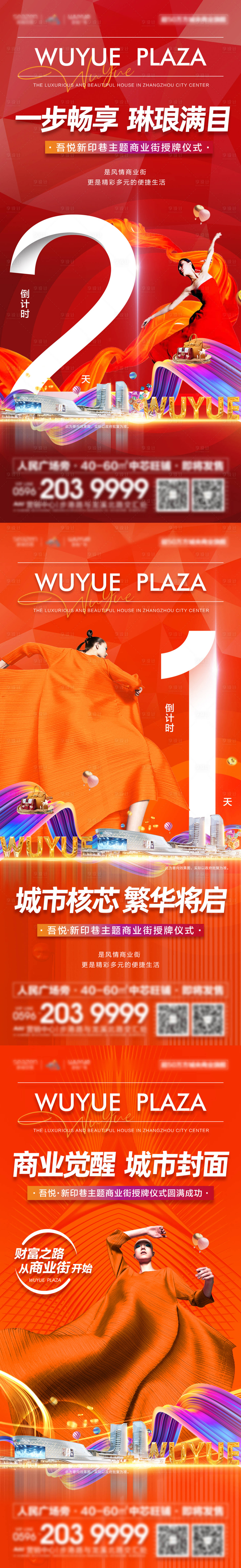 源文件下载【地产倒计时刷屏授牌】编号：77790006871736192