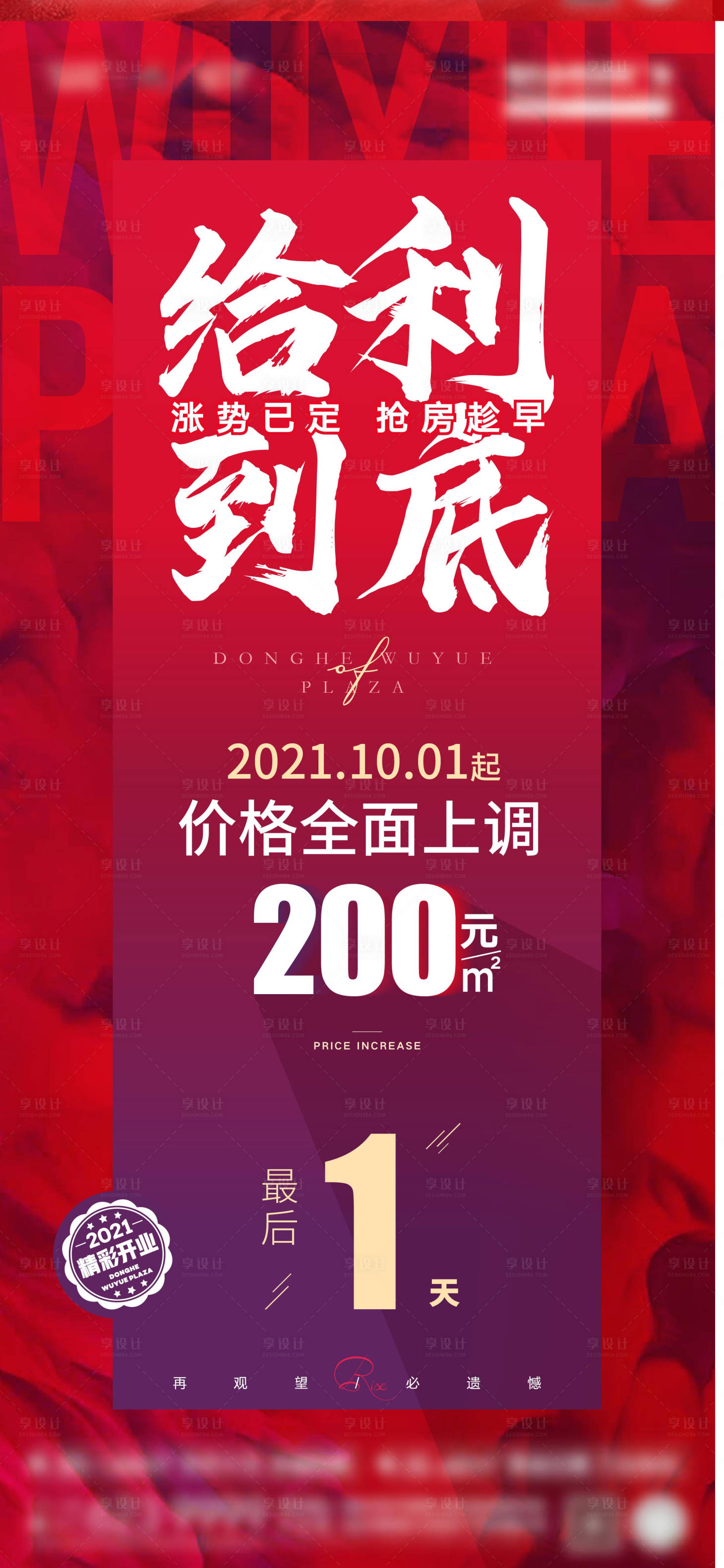 源文件下載【享設計】搜索編號：59520006667773777【漲價倒計時海報】