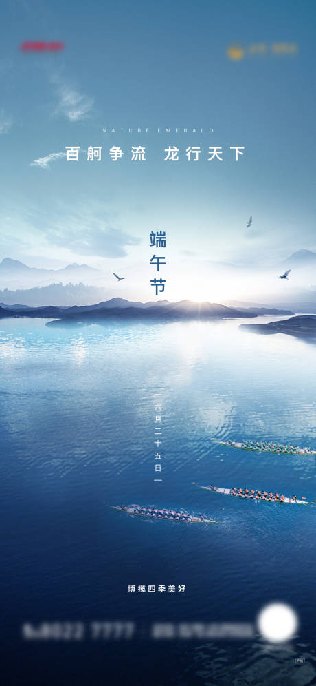 源文件下載【端午節(jié)海報(bào)】編號(hào)：24770006747329649